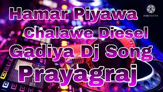 Hamar Piyawa Chalawe Diesel Gadiya Dj Song [upl. by Bron]