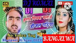 humar piyawa chalawe dijal gariya dj komal [upl. by Nhabois]